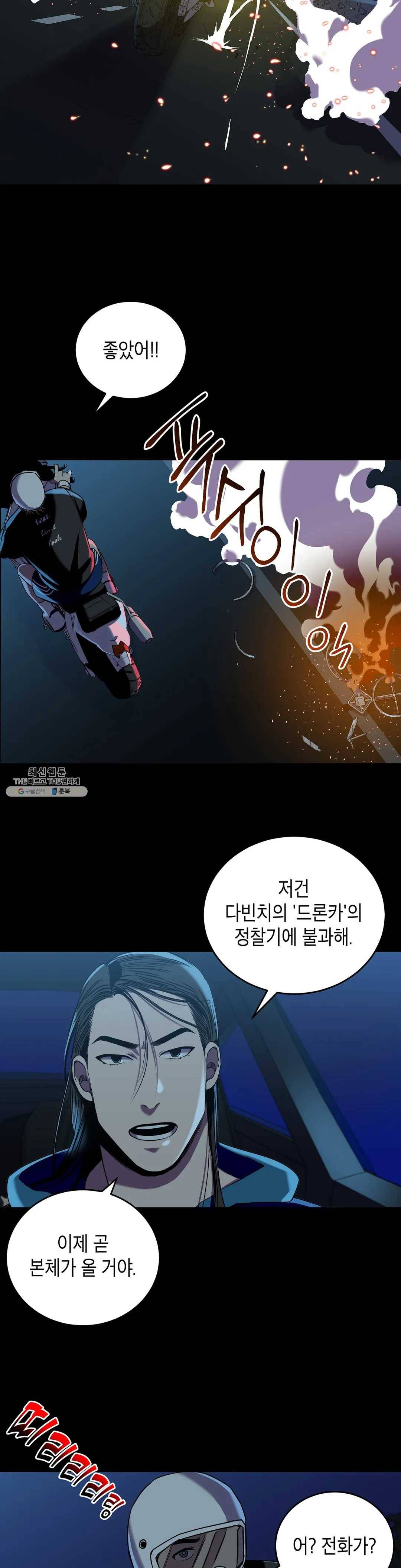제5열 Born to kill 9화 14