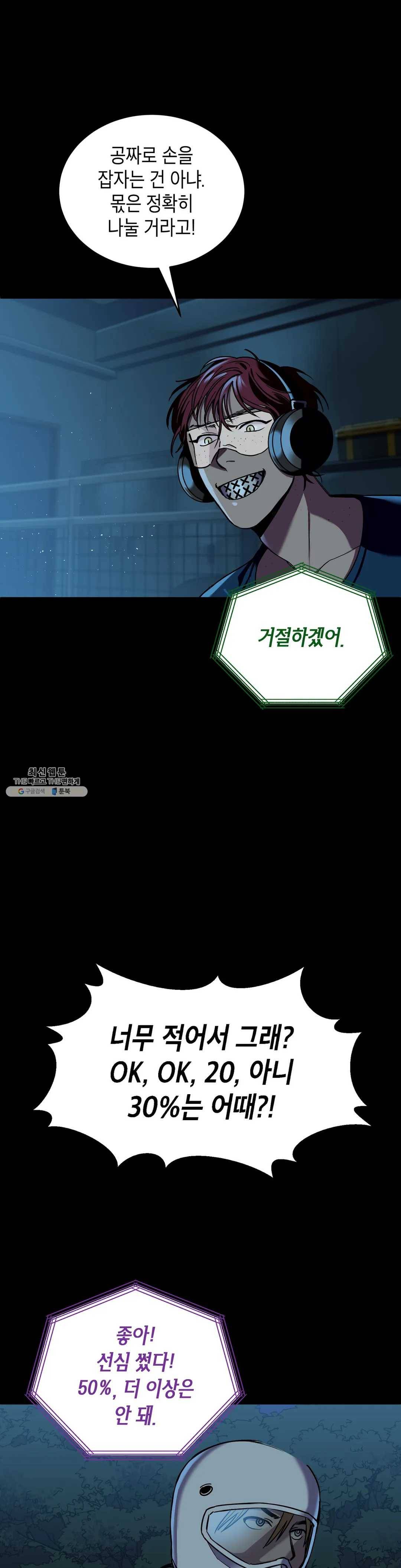 제5열 Born to kill 9화 16