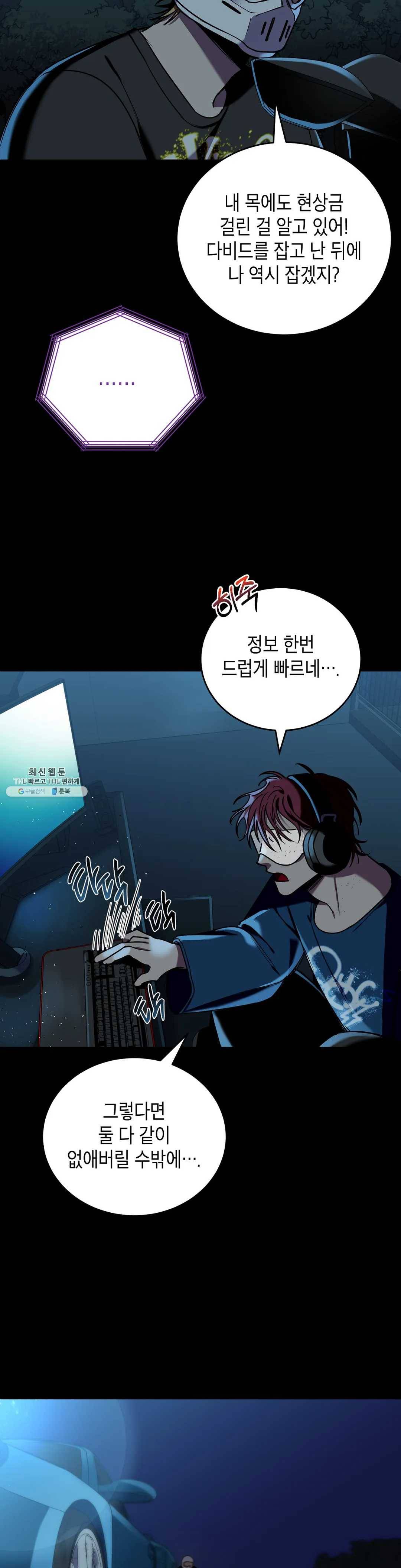 제5열 Born to kill 9화 17