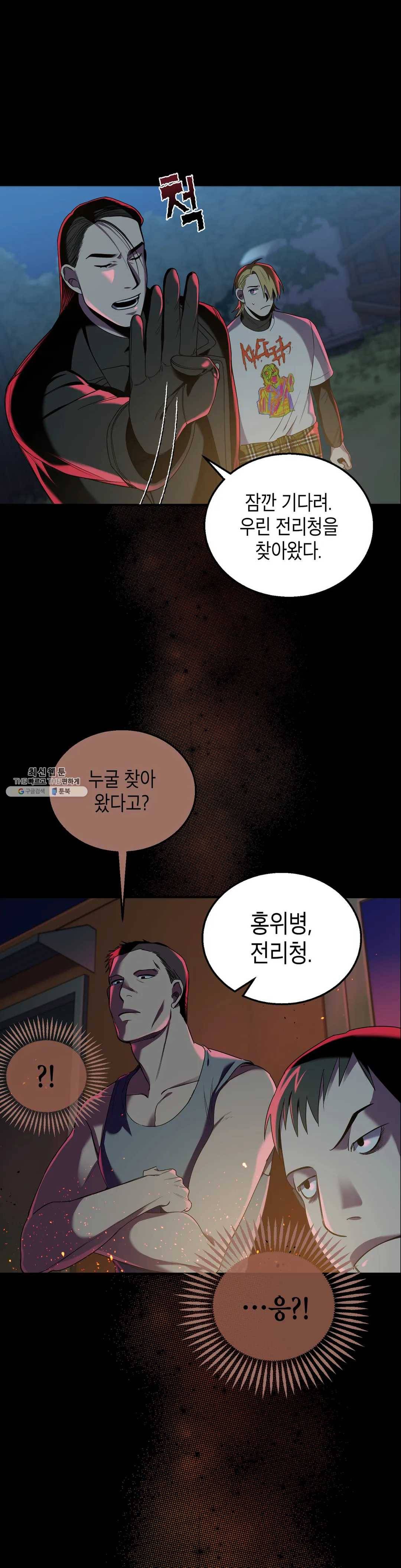 제5열 Born to kill 12화 2