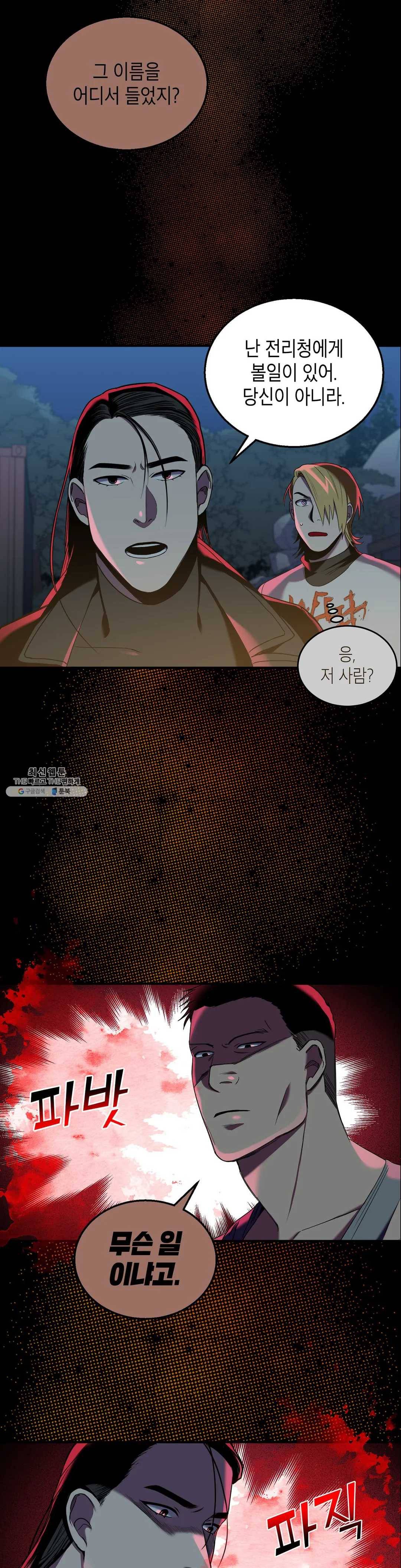 제5열 Born to kill 12화 3