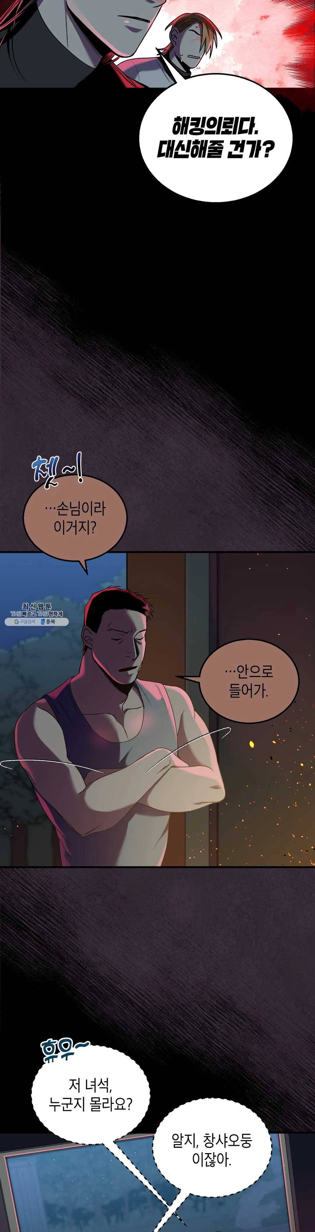 제5열 Born to kill 12화 4