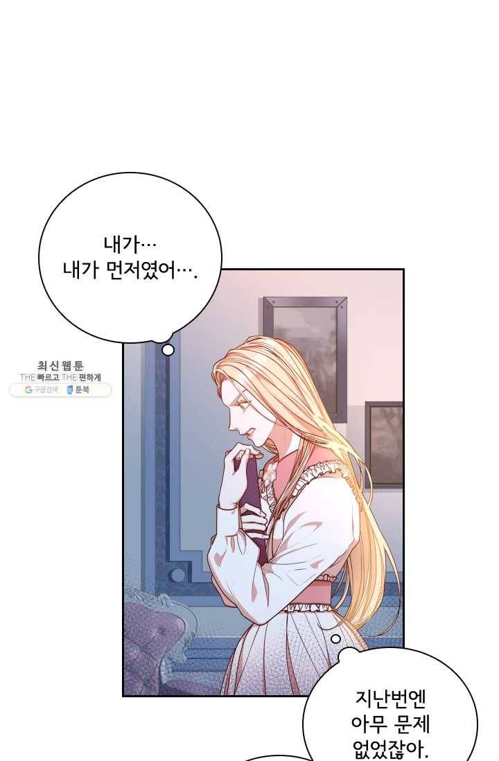 폭군의 비서관이 되었습니다 19화 1