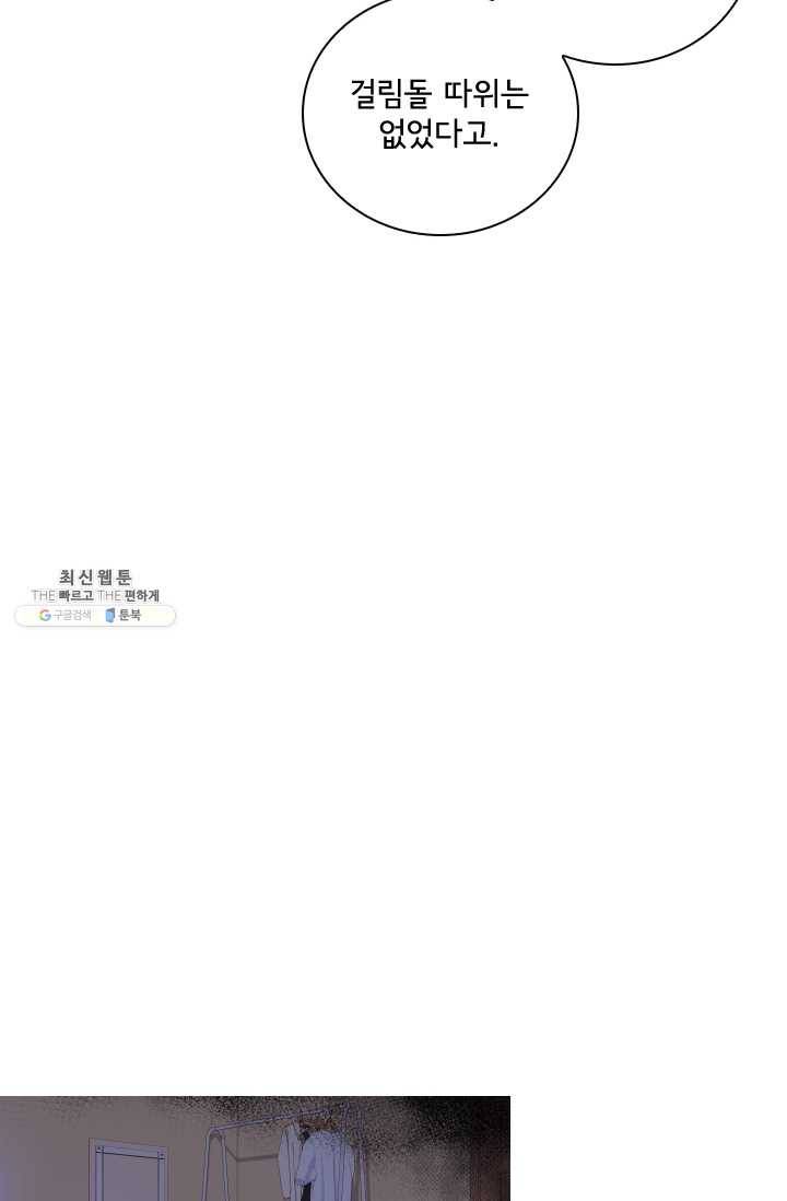 폭군의 비서관이 되었습니다 19화 2