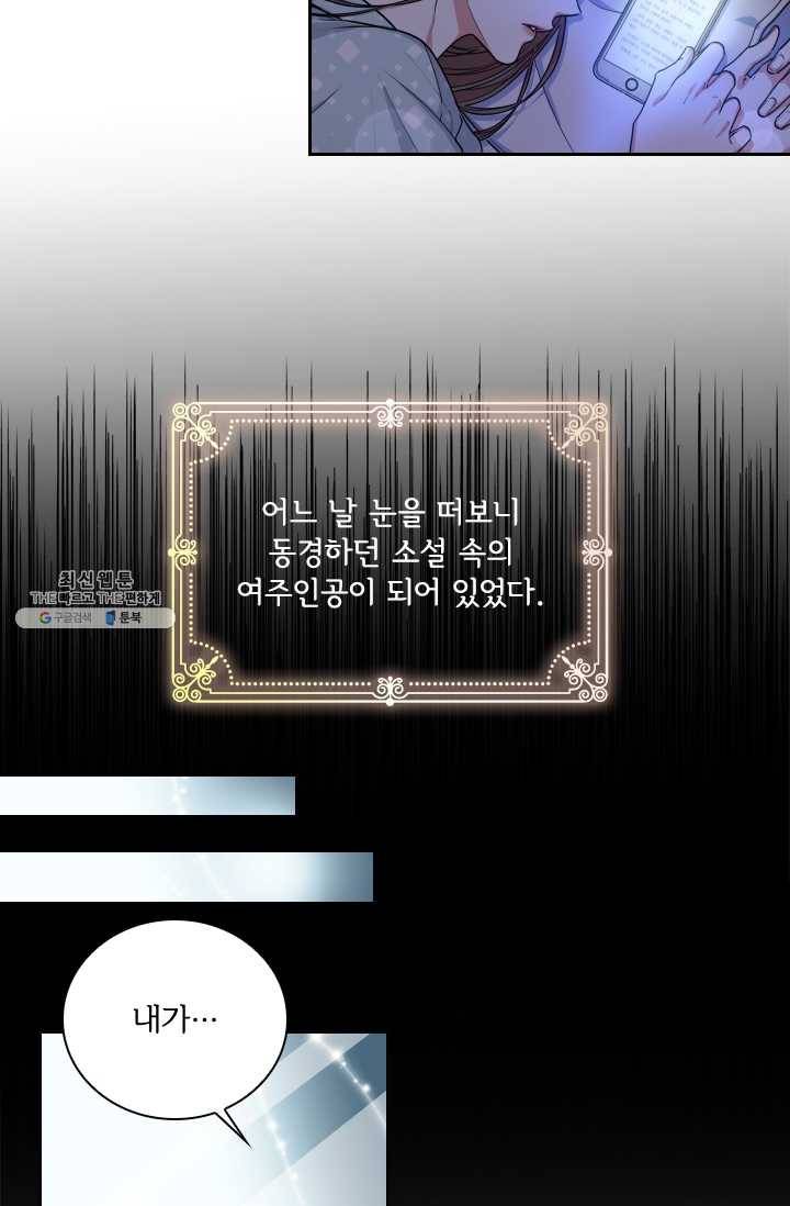 폭군의 비서관이 되었습니다 19화 4