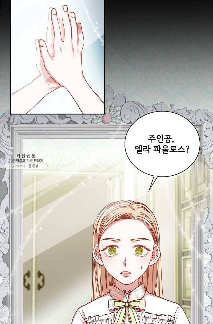 폭군의 비서관이 되었습니다 19화 5