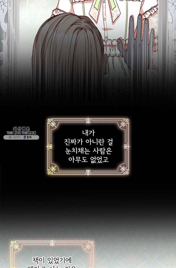폭군의 비서관이 되었습니다 19화 6