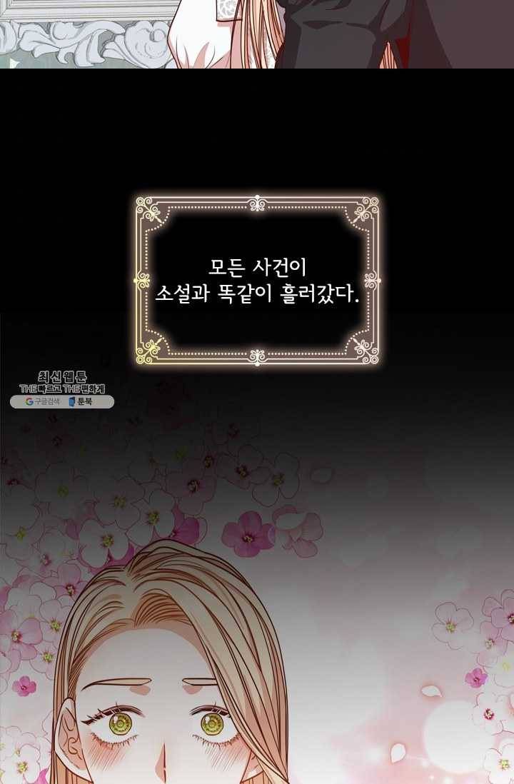 폭군의 비서관이 되었습니다 19화 8