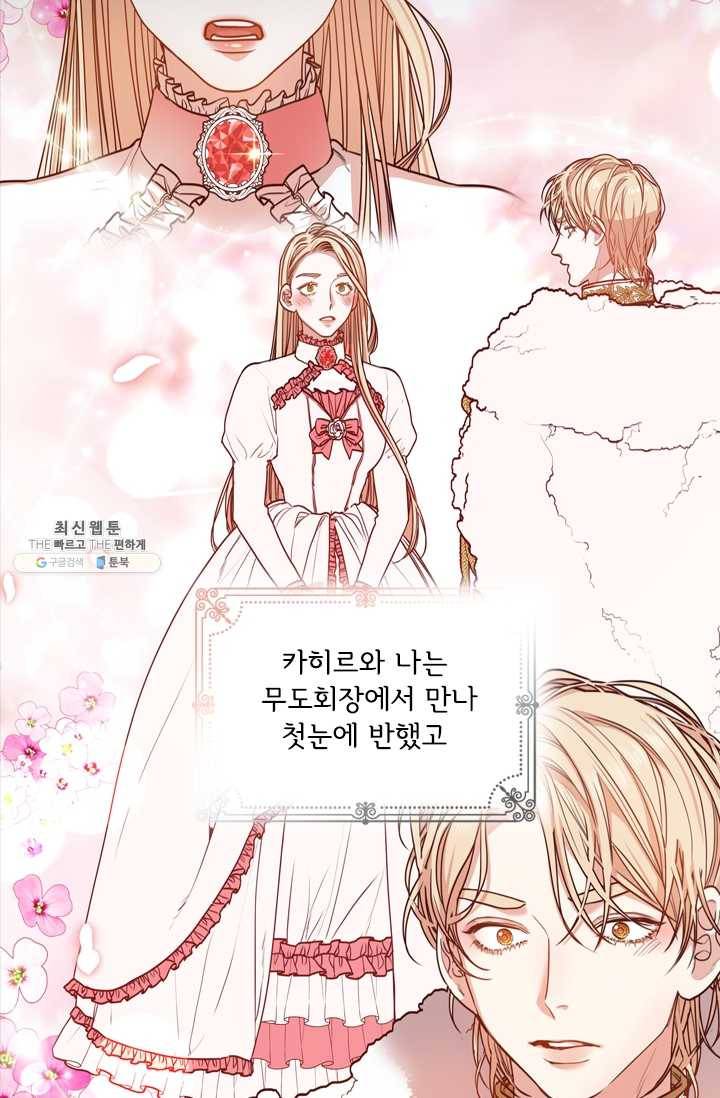폭군의 비서관이 되었습니다 19화 9