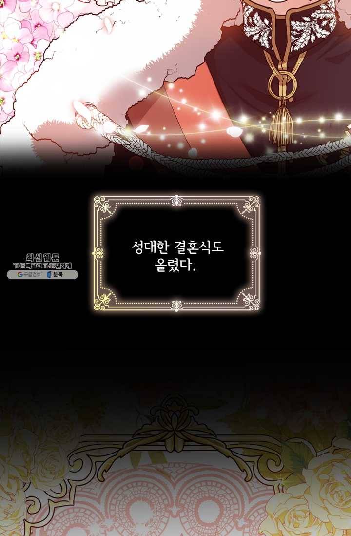 폭군의 비서관이 되었습니다 19화 10