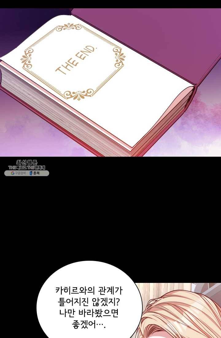 폭군의 비서관이 되었습니다 19화 14