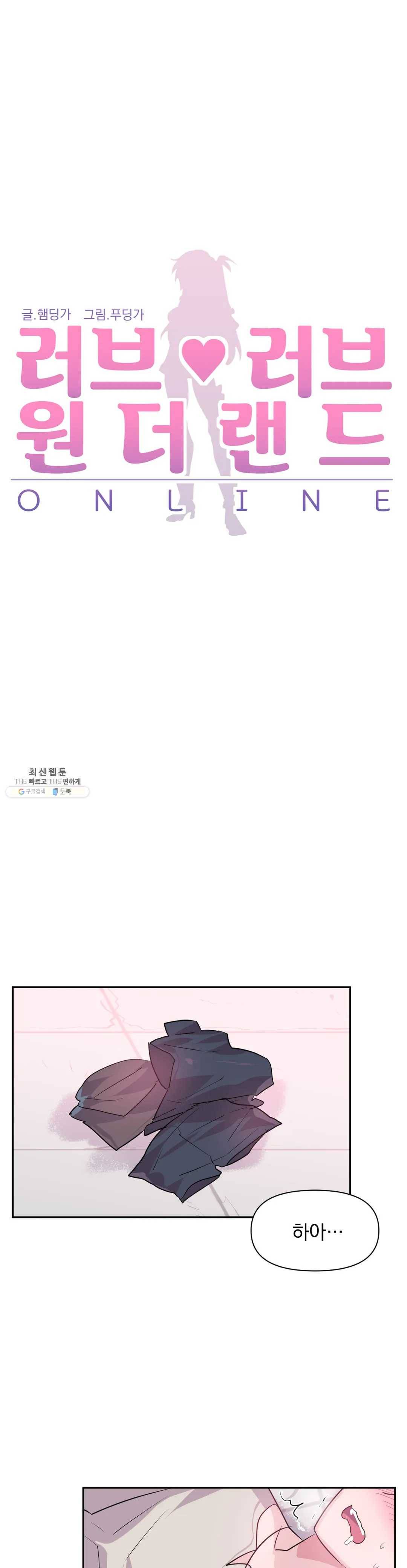러브러브 원더랜드 31화 1