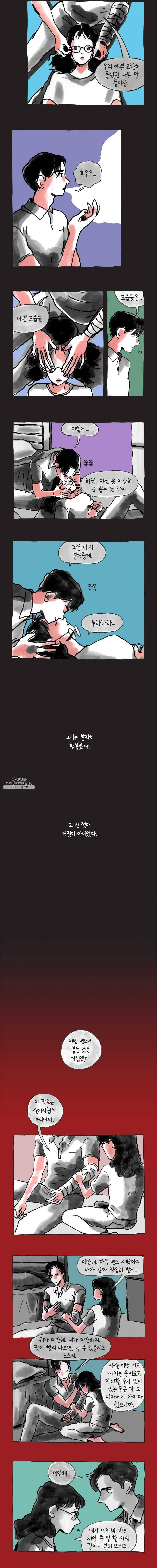 이토록 보통의 301화 화상 입은 선인장(26) 2