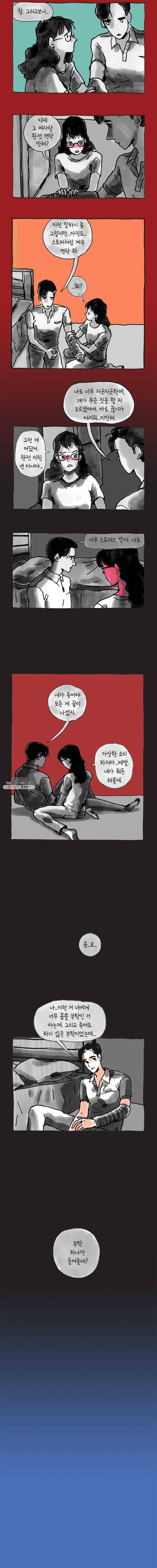 이토록 보통의 301화 화상 입은 선인장(26) 3