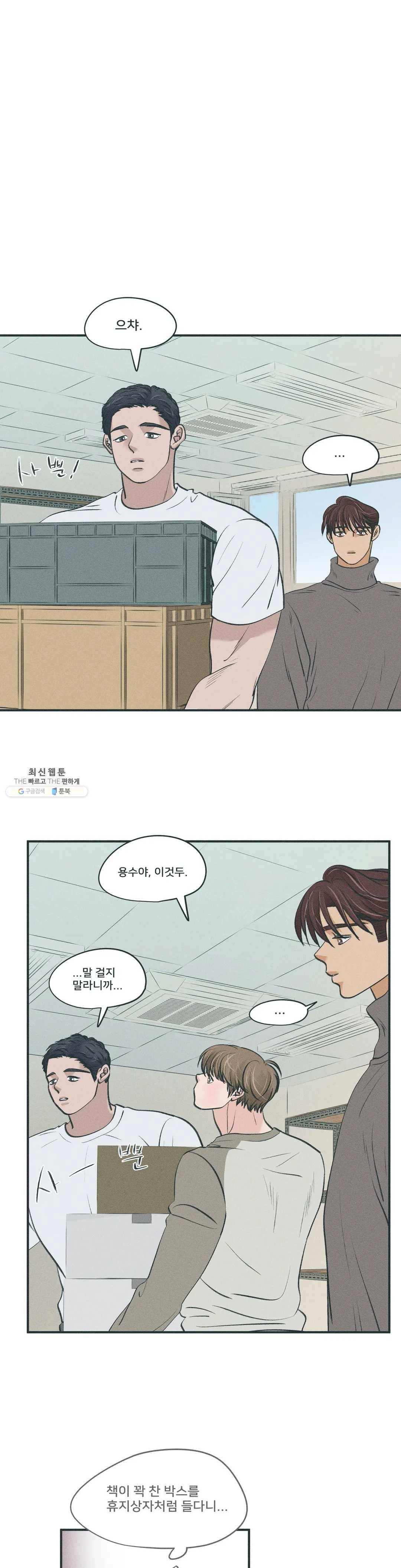 지금 무슨 생각해? 27화 1