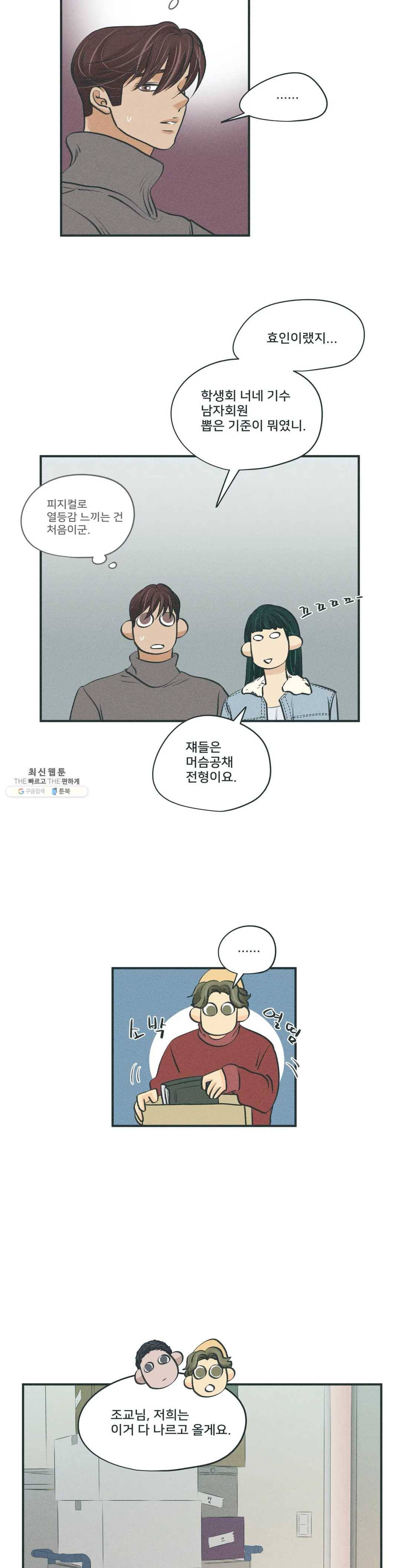 지금 무슨 생각해? 27화 2