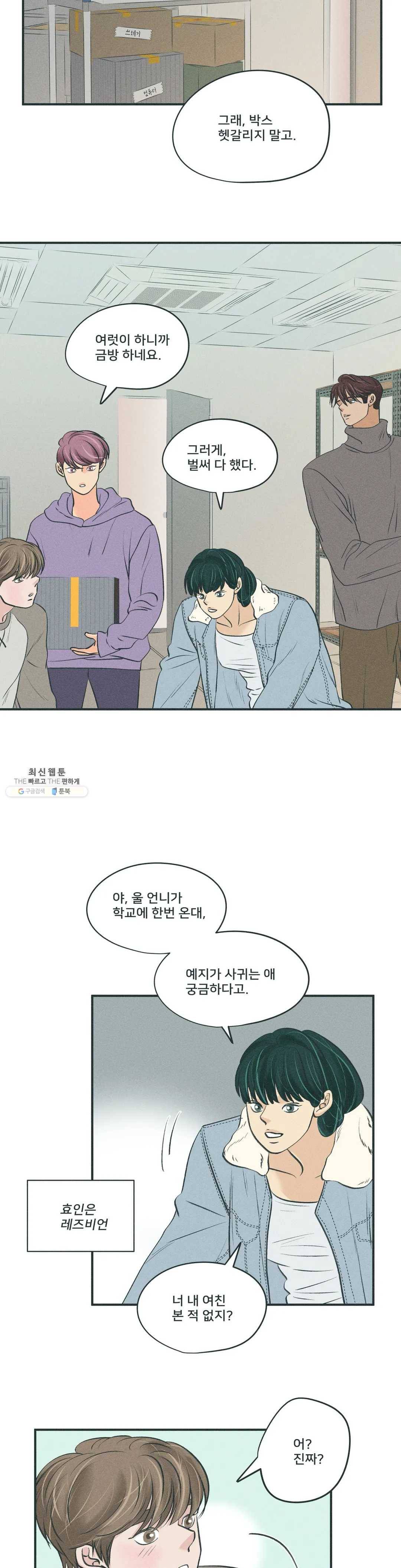 지금 무슨 생각해? 27화 3