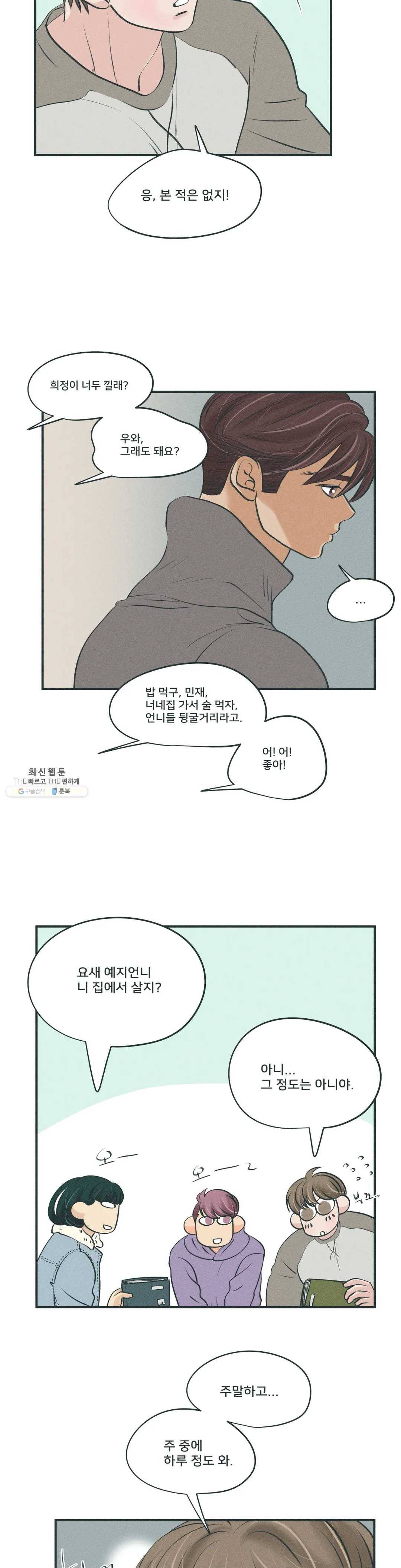 지금 무슨 생각해? 27화 4