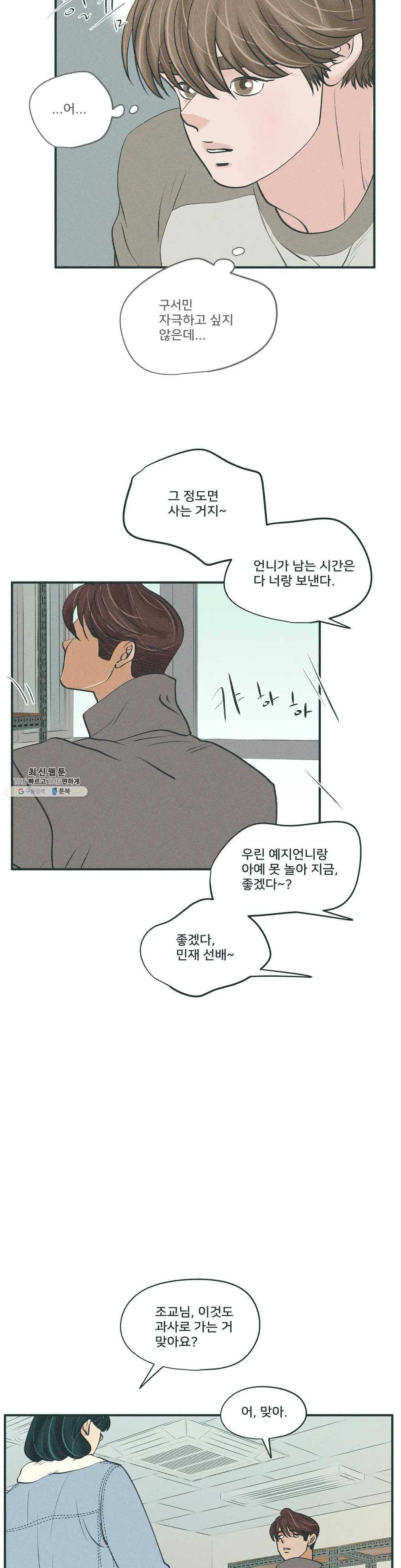 지금 무슨 생각해? 27화 5