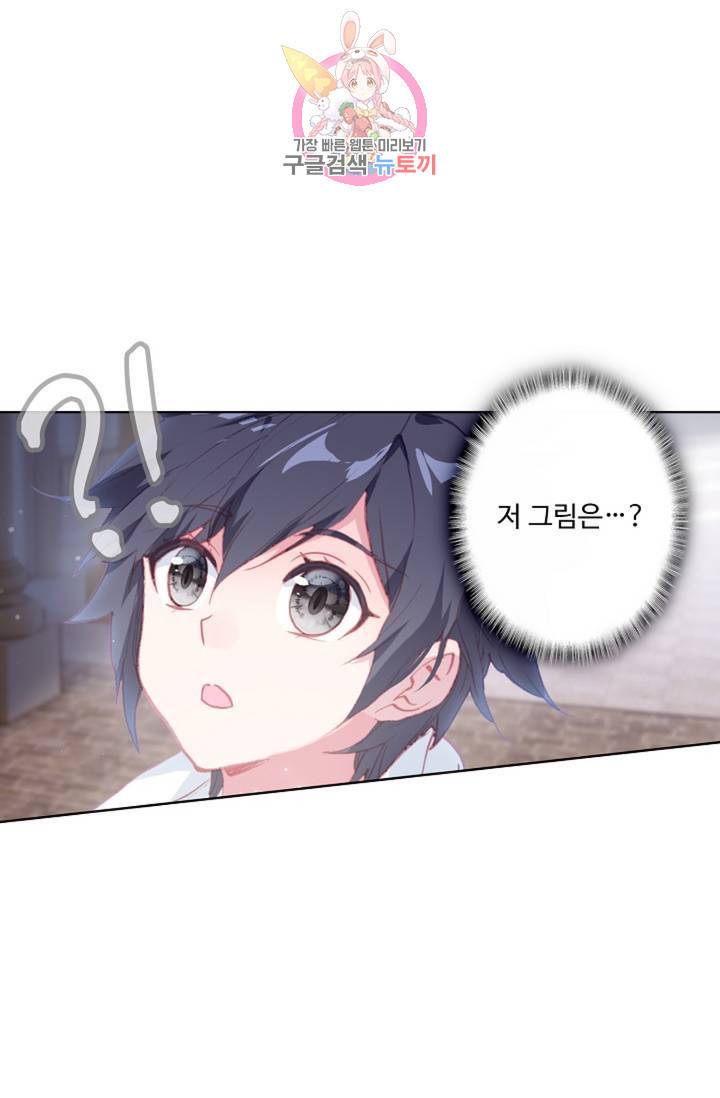 엘피스 전기: 용왕전설 131화 7