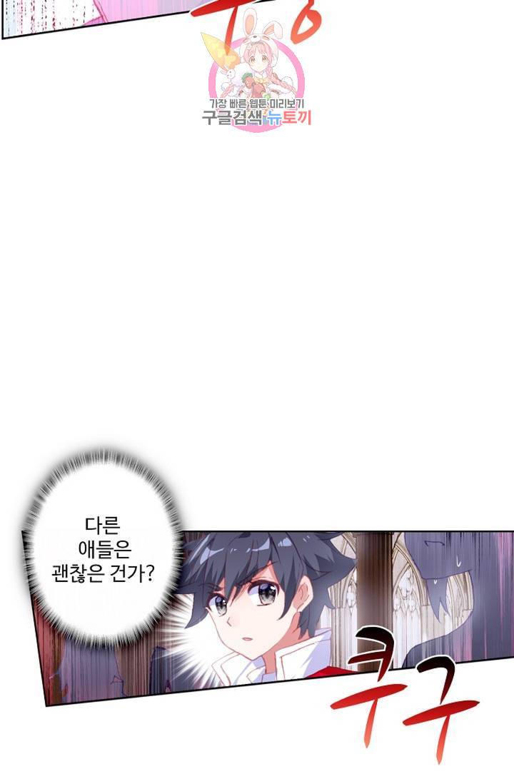 엘피스 전기: 용왕전설 131화 11