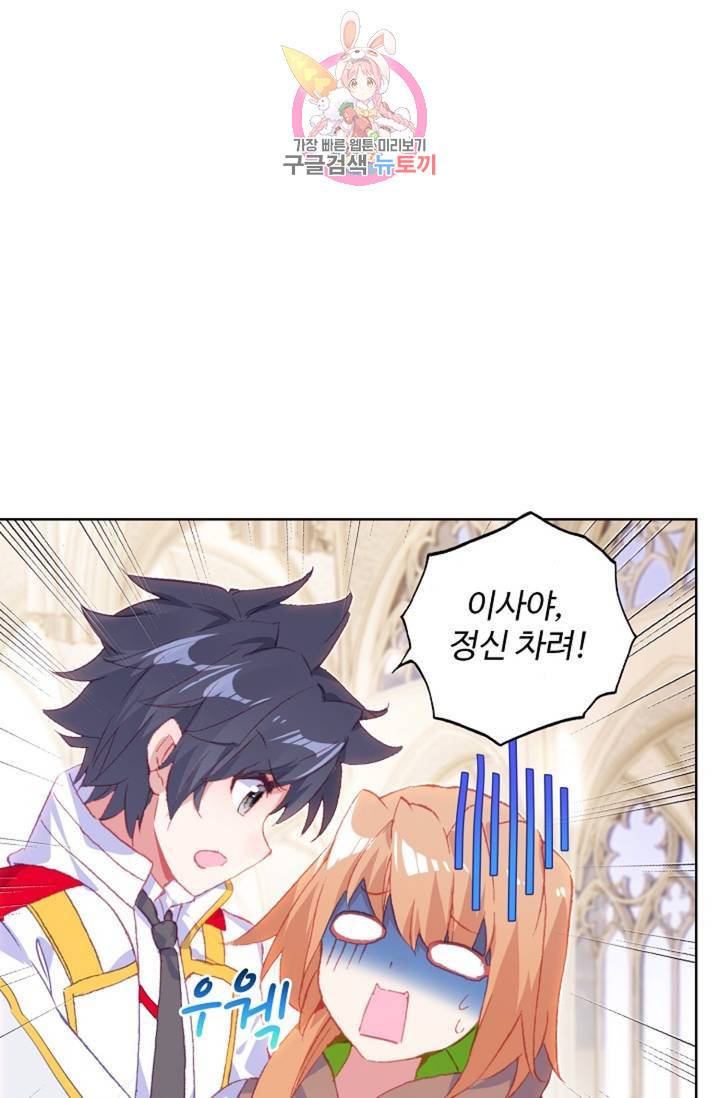 엘피스 전기: 용왕전설 131화 14