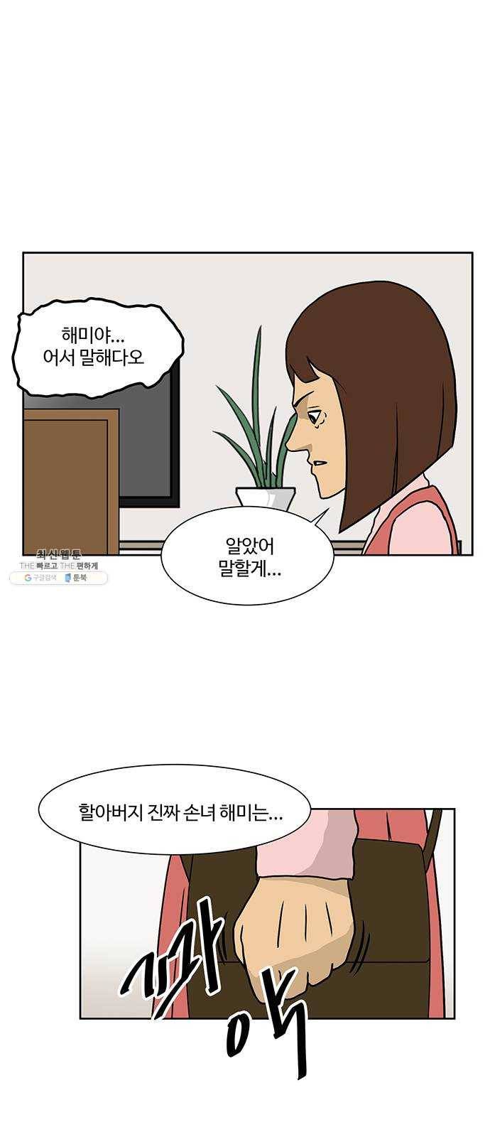 소녀 해미 56화 1