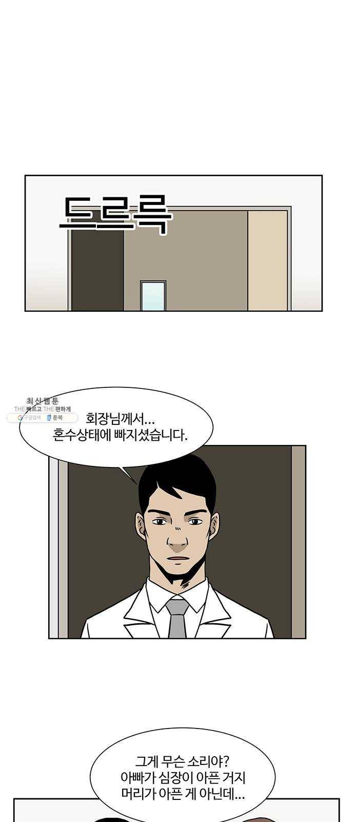 소녀 해미 56화 8