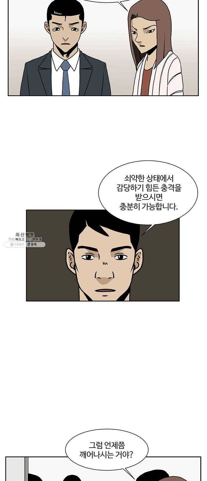 소녀 해미 56화 9