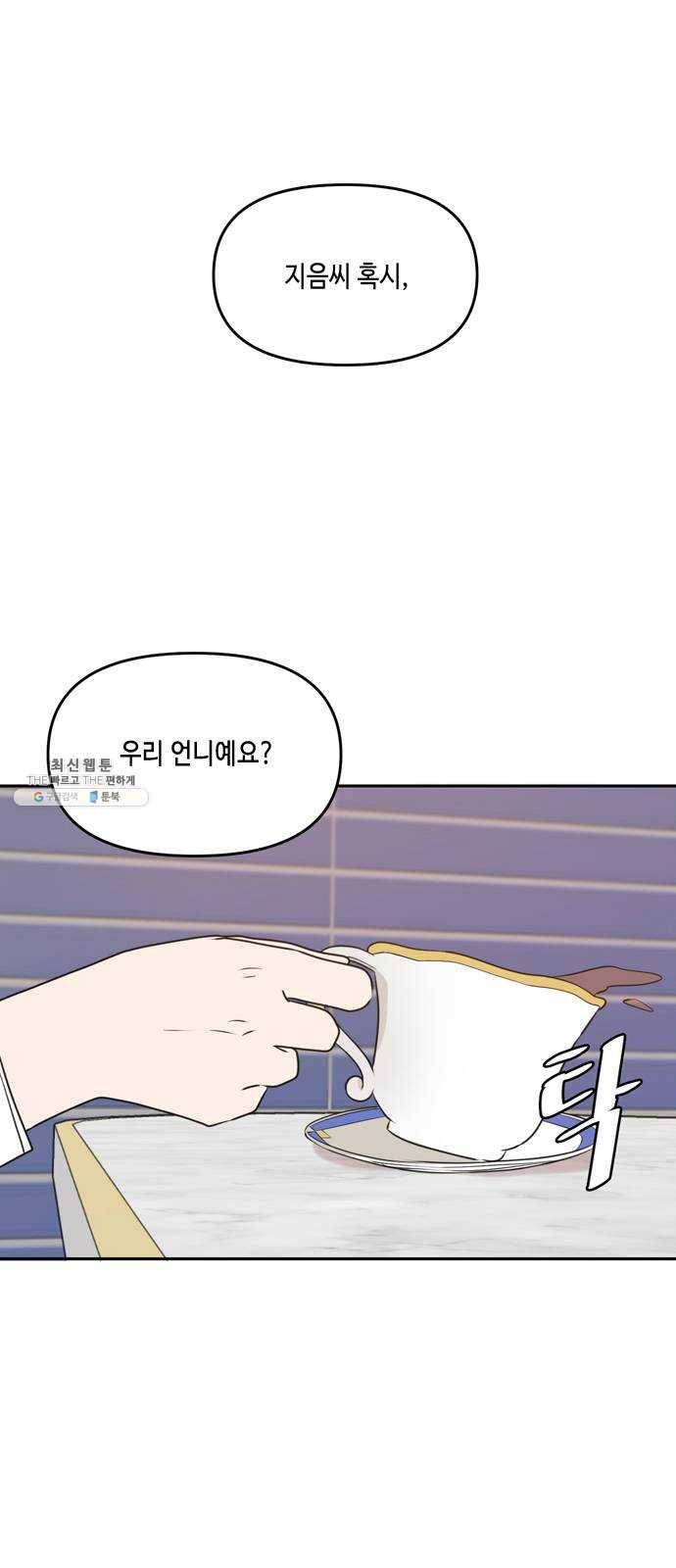 이번 생도 잘 부탁해 45화 1
