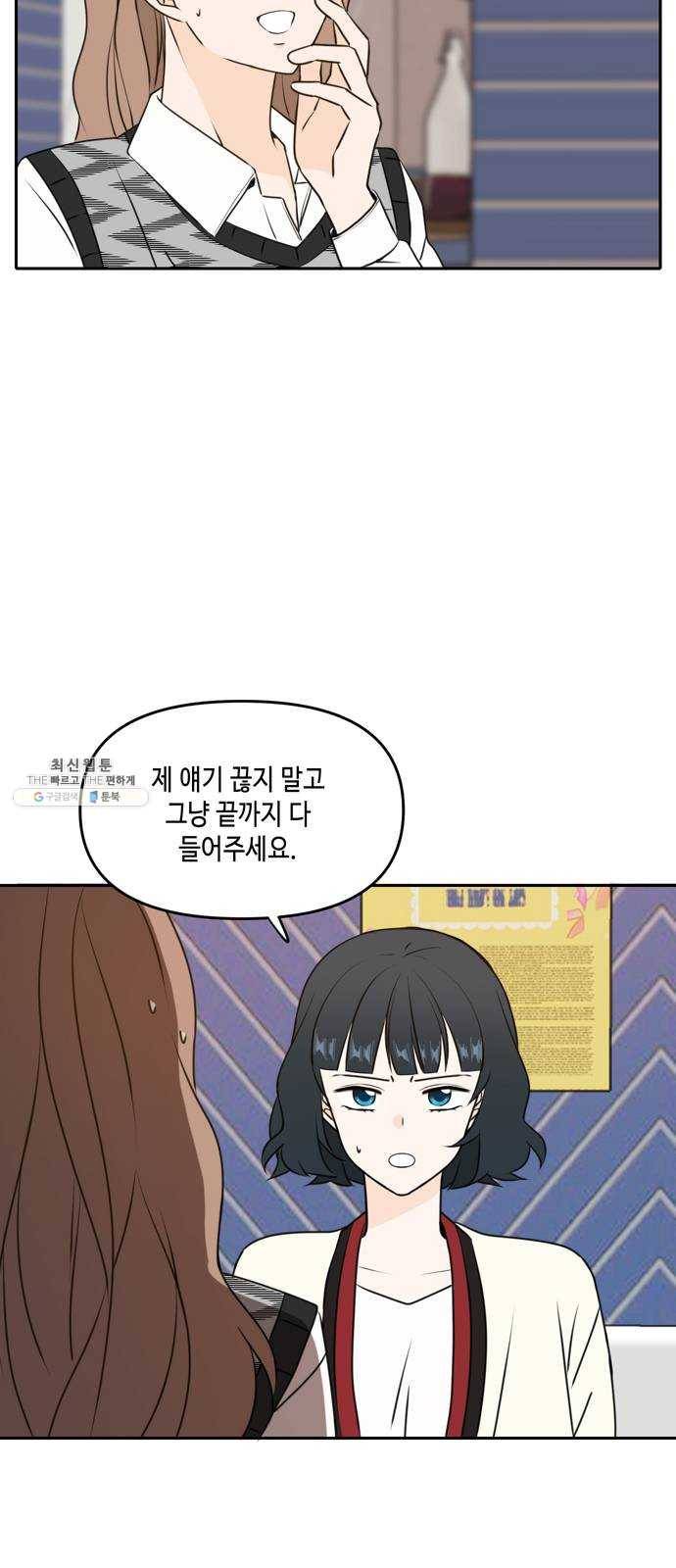 이번 생도 잘 부탁해 45화 3