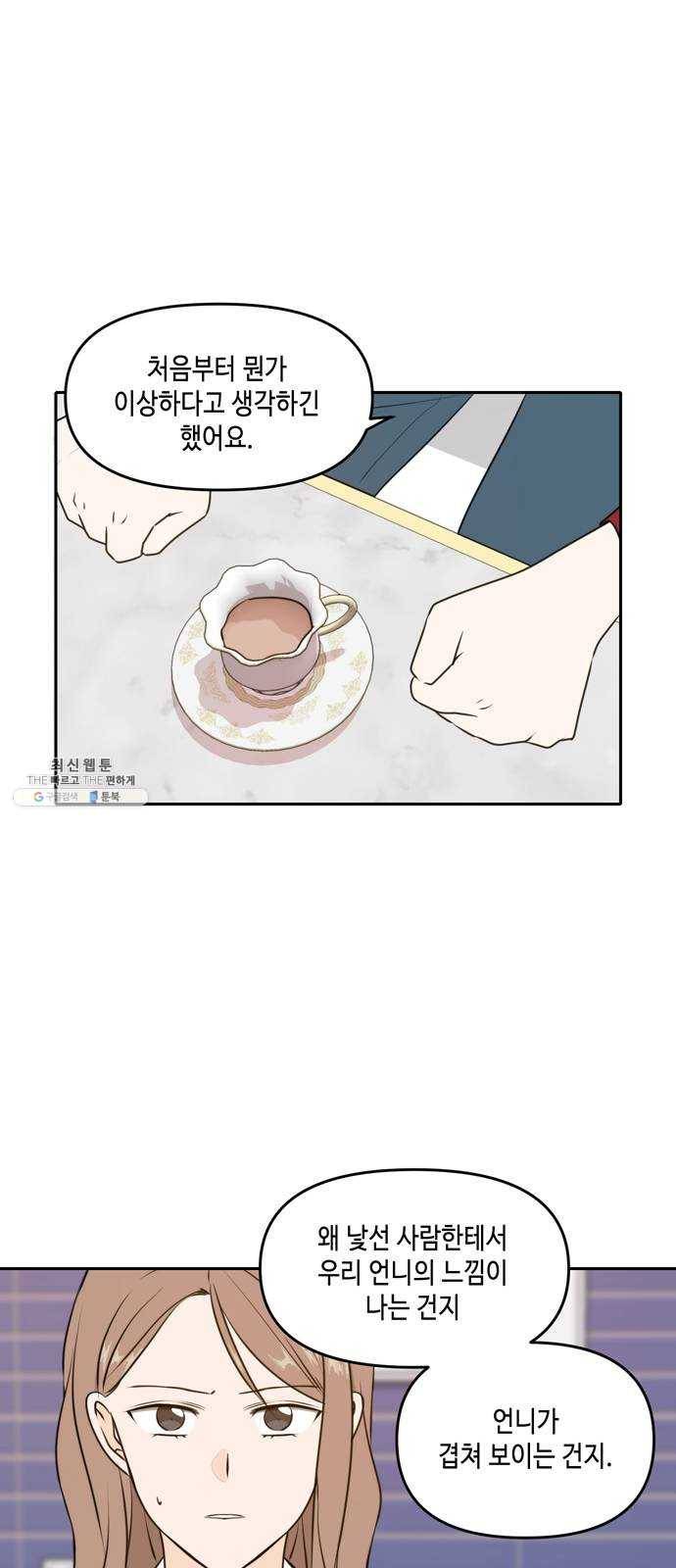 이번 생도 잘 부탁해 45화 4