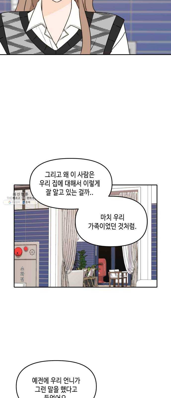 이번 생도 잘 부탁해 45화 5
