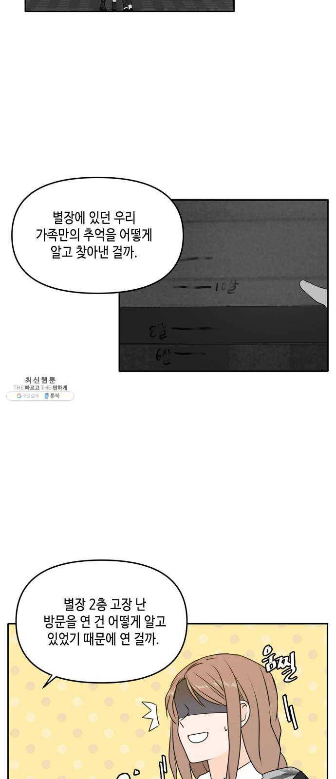 이번 생도 잘 부탁해 45화 7
