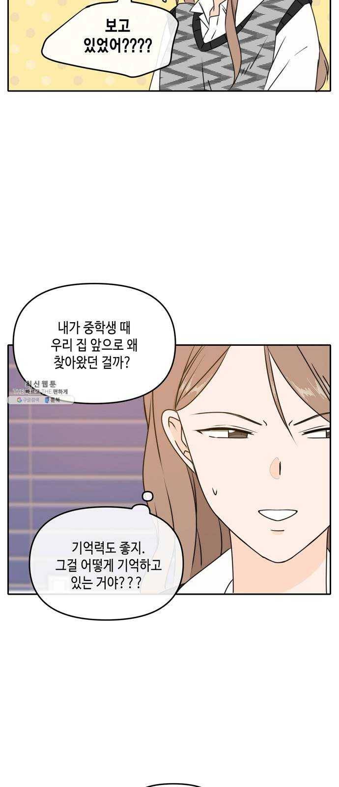 이번 생도 잘 부탁해 45화 8