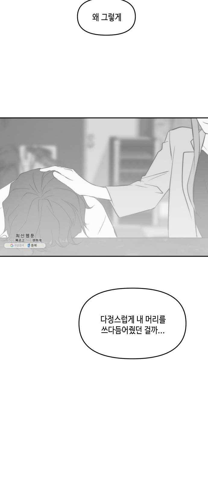 이번 생도 잘 부탁해 45화 9