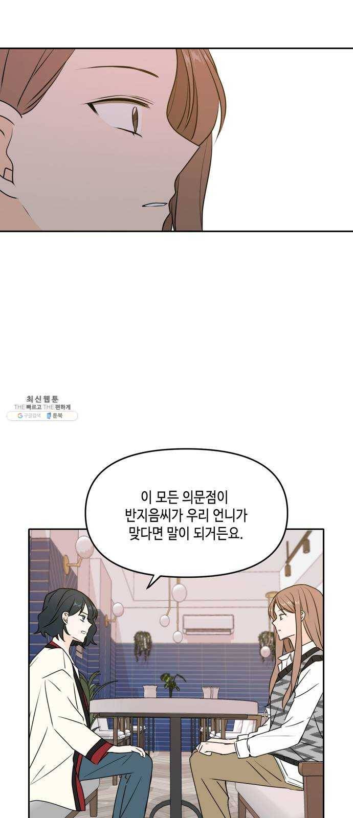 이번 생도 잘 부탁해 45화 10