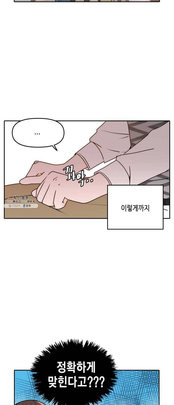 이번 생도 잘 부탁해 45화 11