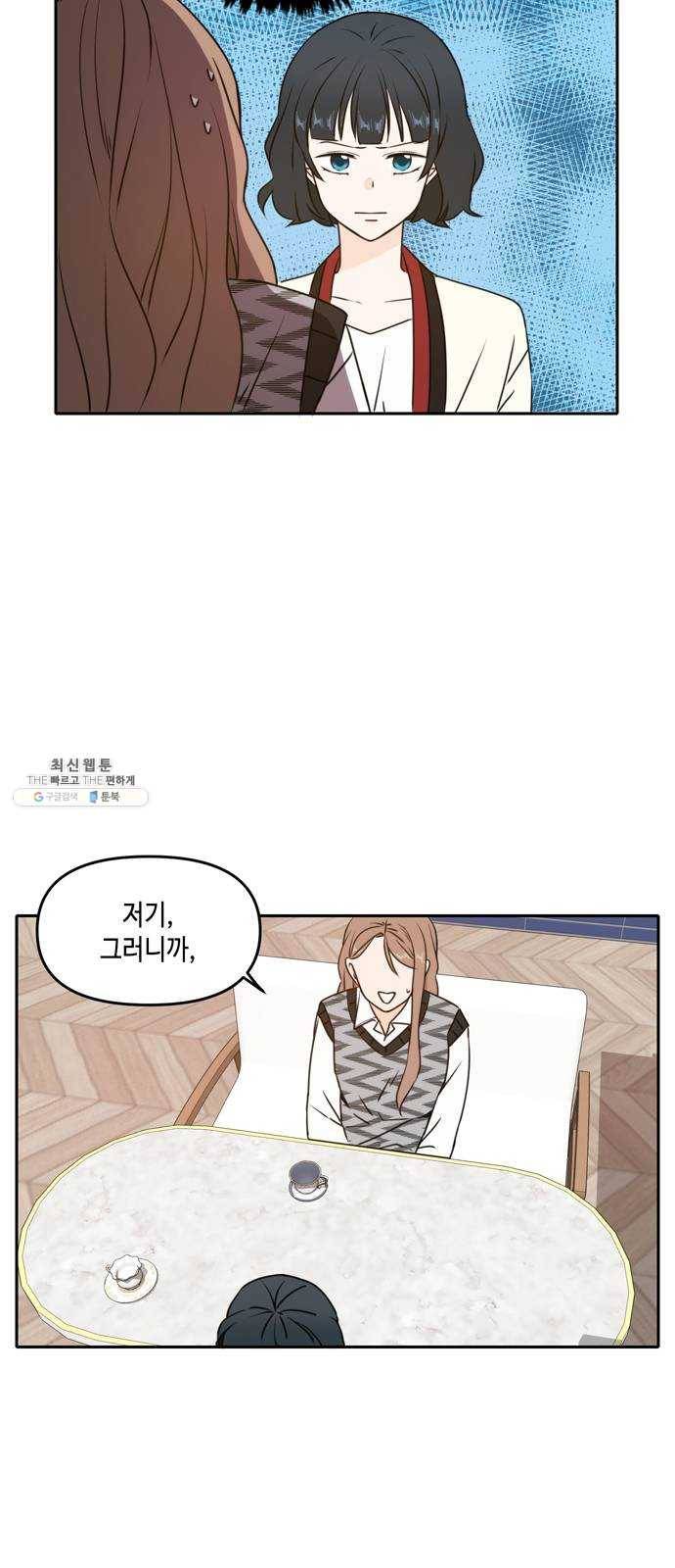 이번 생도 잘 부탁해 45화 12