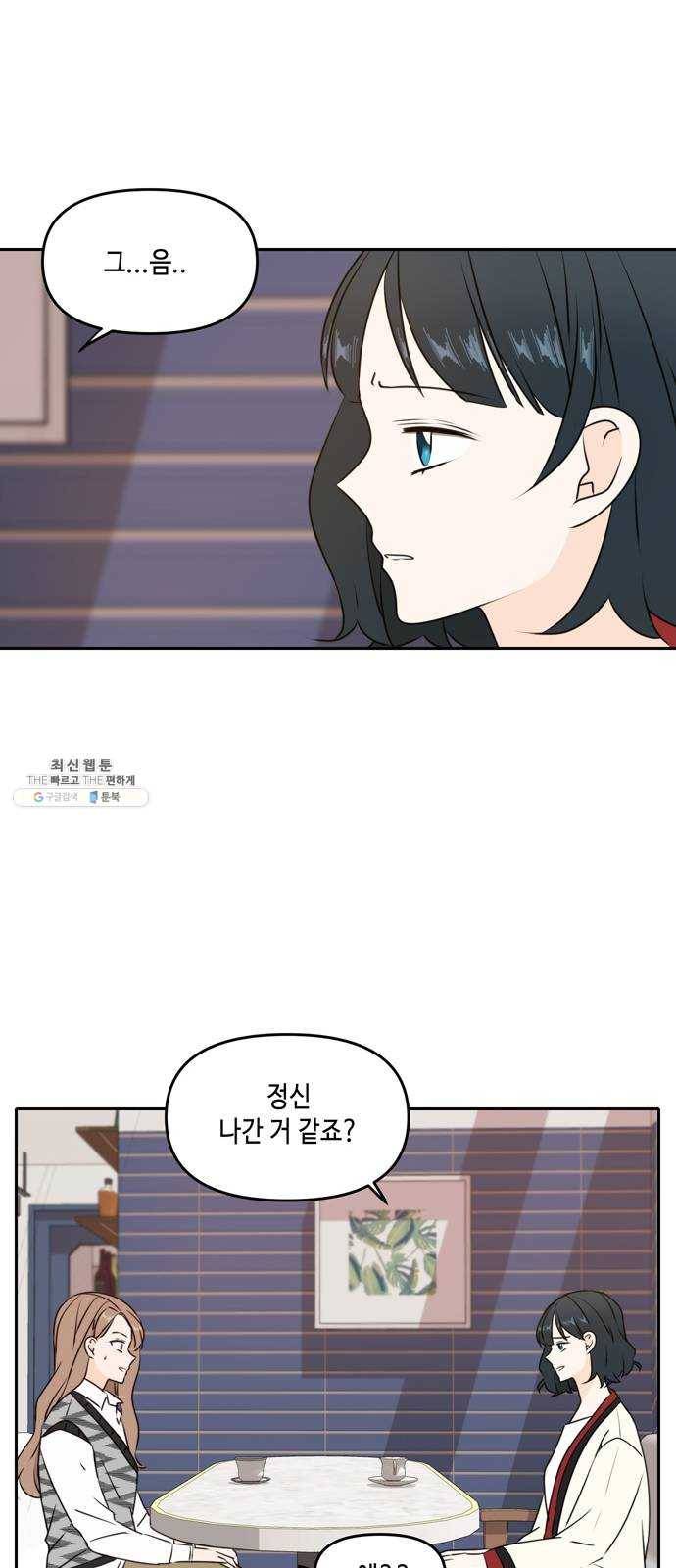 이번 생도 잘 부탁해 45화 13