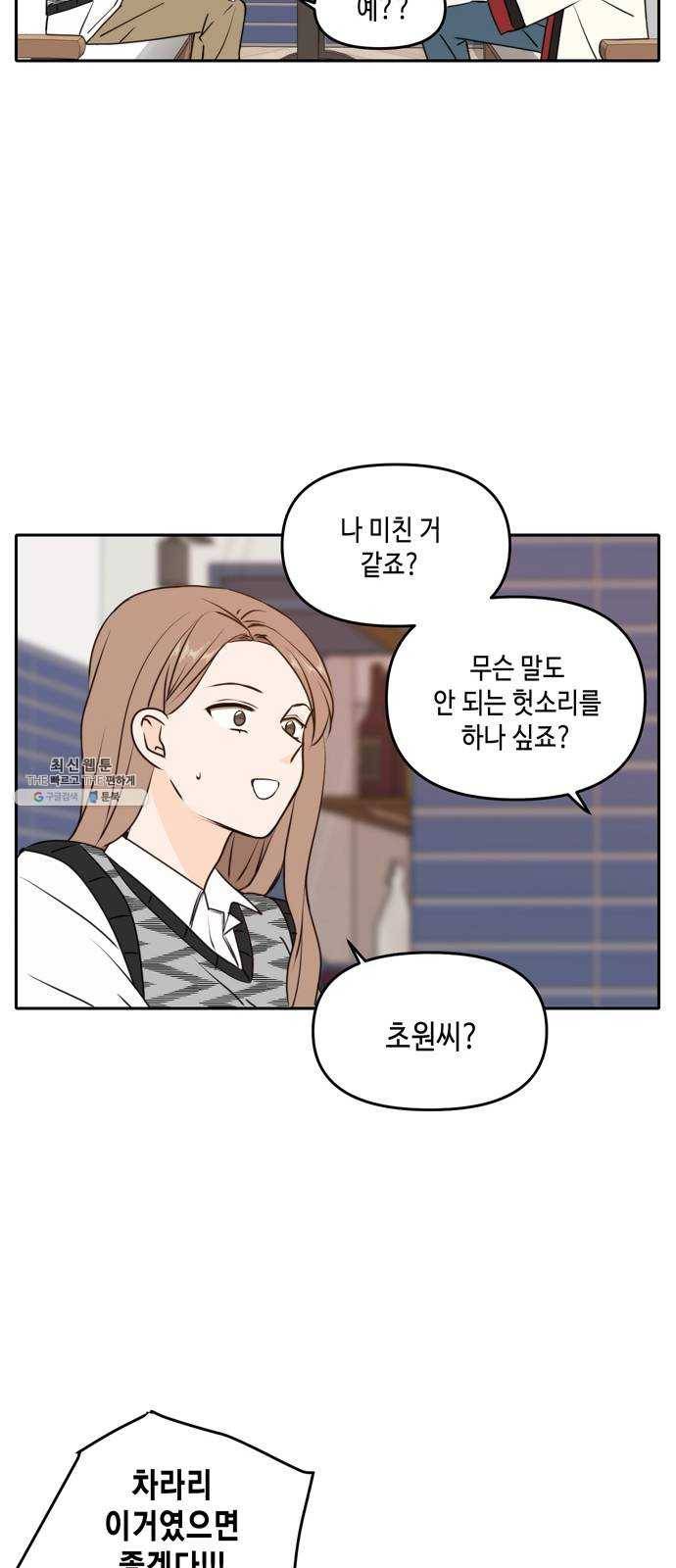 이번 생도 잘 부탁해 45화 14