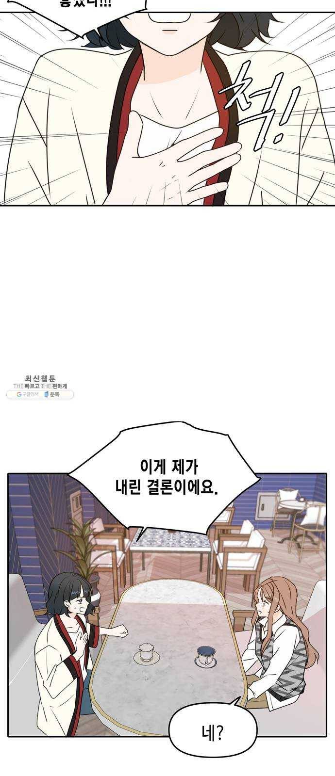 이번 생도 잘 부탁해 45화 15