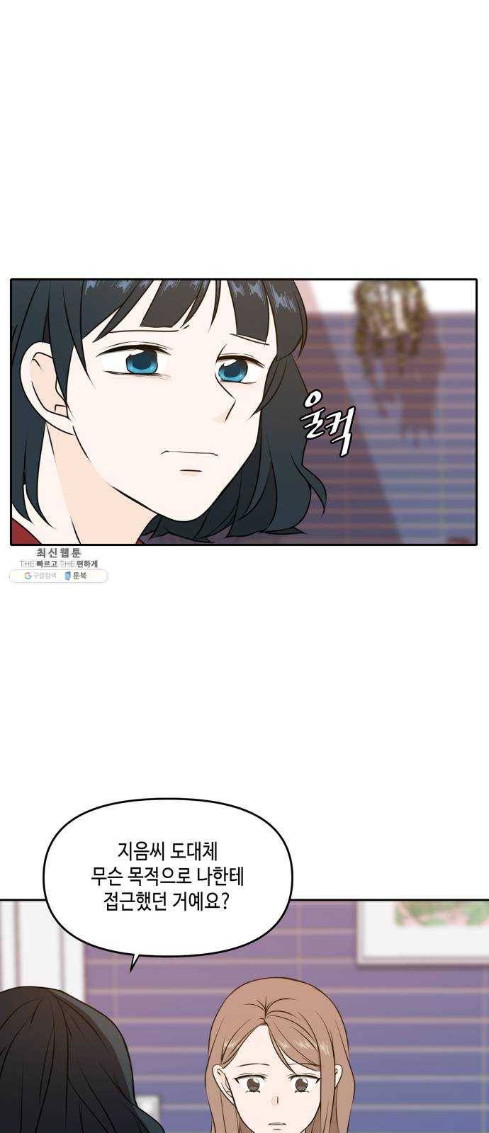 이번 생도 잘 부탁해 45화 16