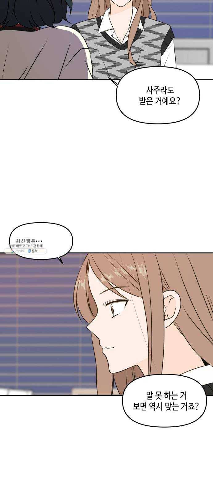 이번 생도 잘 부탁해 45화 17