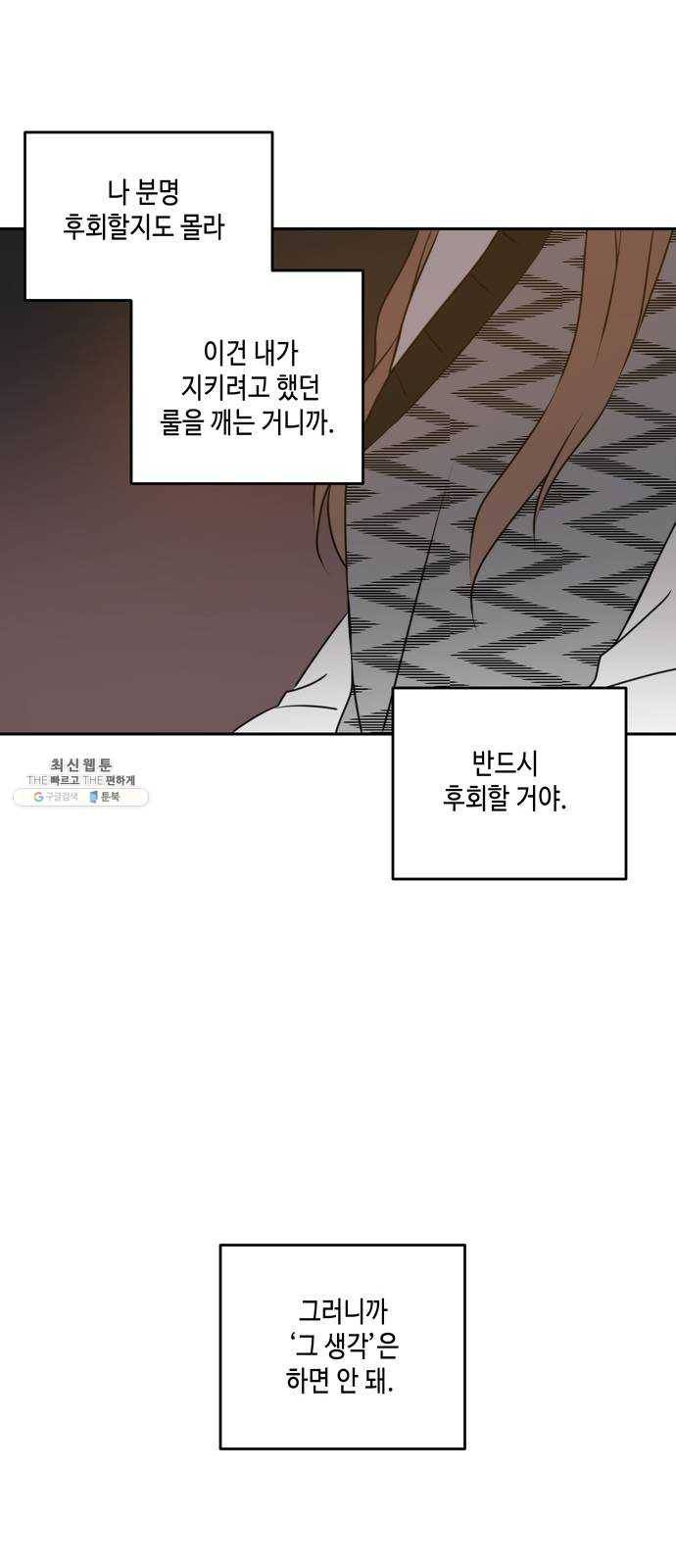 이번 생도 잘 부탁해 45화 18