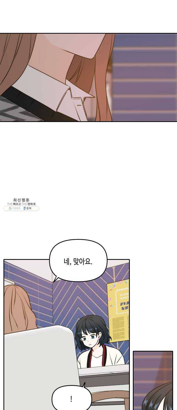 이번 생도 잘 부탁해 45화 21