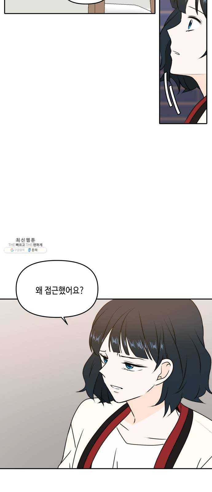 이번 생도 잘 부탁해 45화 22