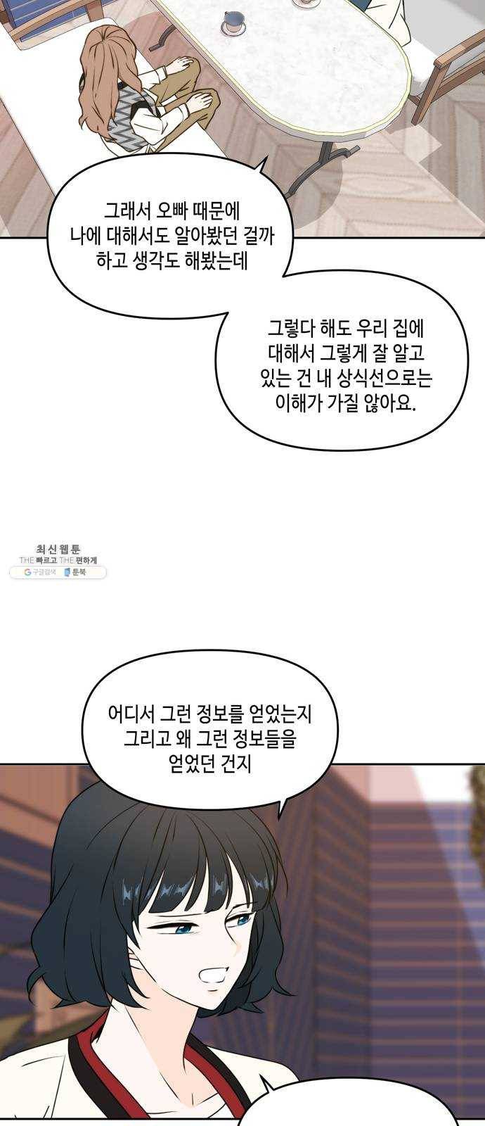 이번 생도 잘 부탁해 45화 24