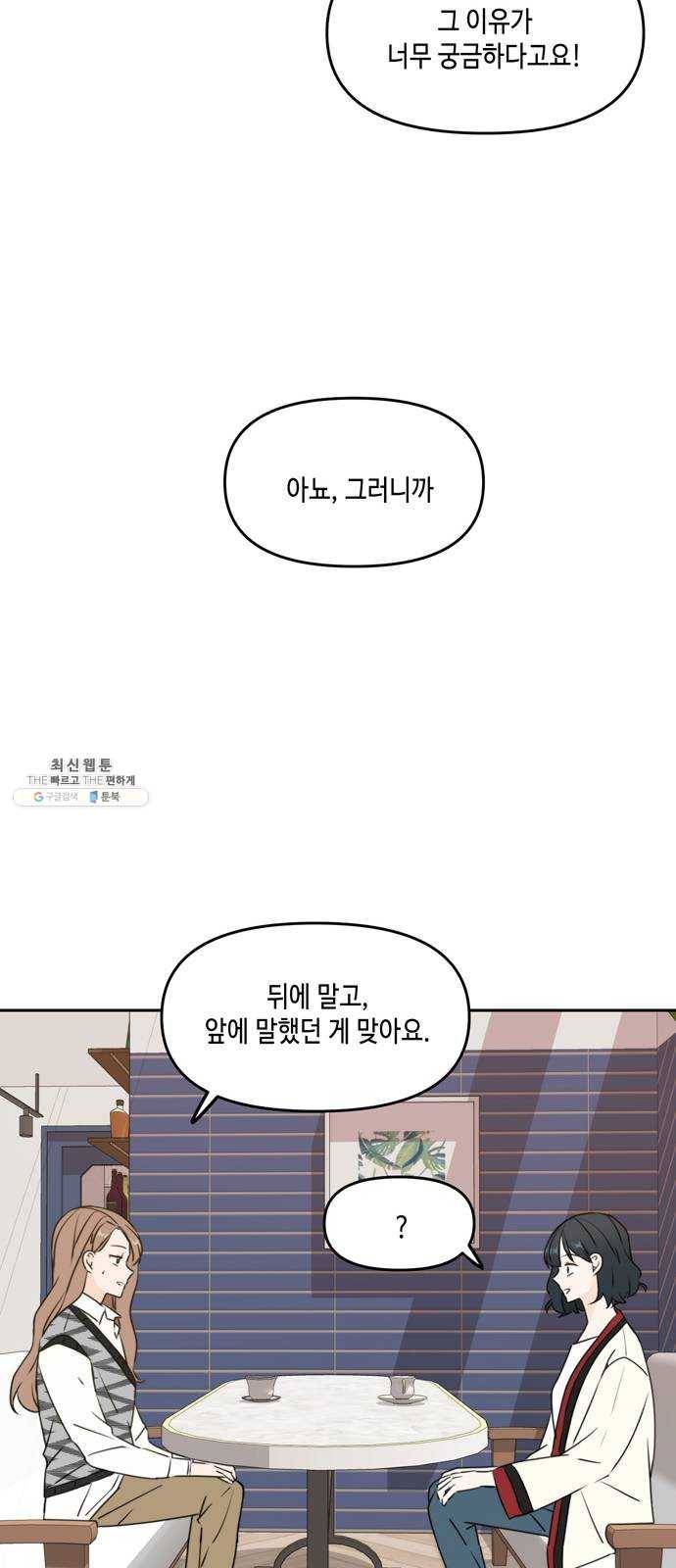 이번 생도 잘 부탁해 45화 25