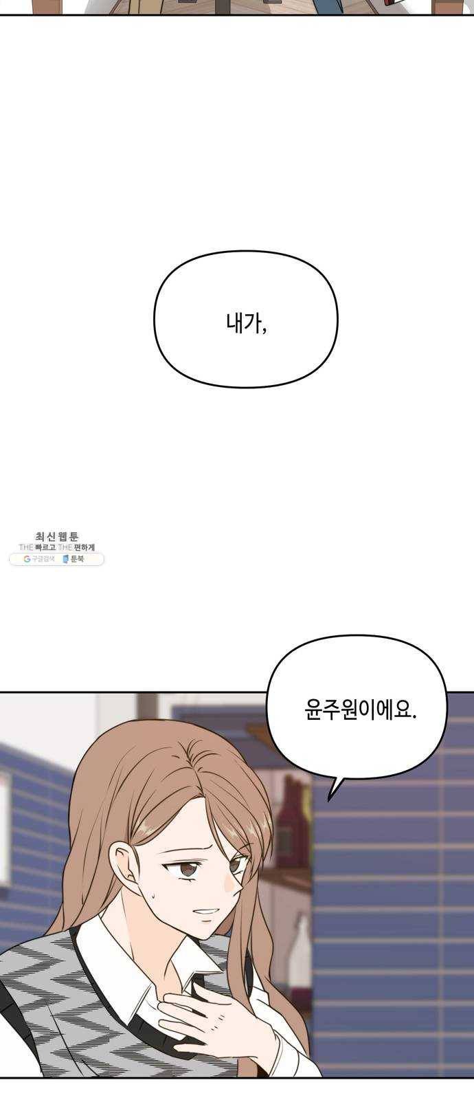 이번 생도 잘 부탁해 45화 26